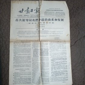 甘肃日报1963年9月6日