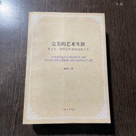 完美的艺术生涯——弗兰克·斯特拉和他的抽象艺术