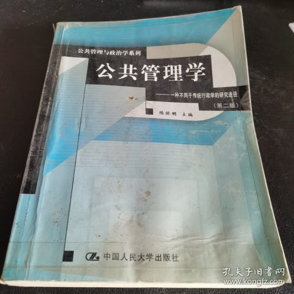 公共管理学