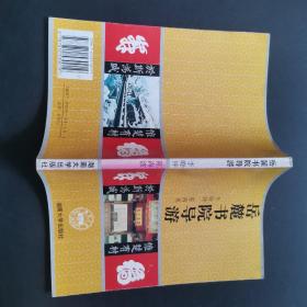 岳麓书院导游.