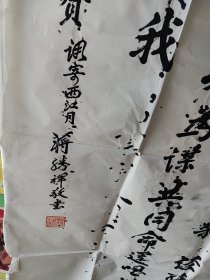 保真销售：蒋胜祥。少将。四尺整纸。历任教员、秘书、总后办公室主任、总后参谋长、财务部长、原后勤学院副院长。1988年晋升少将军衔