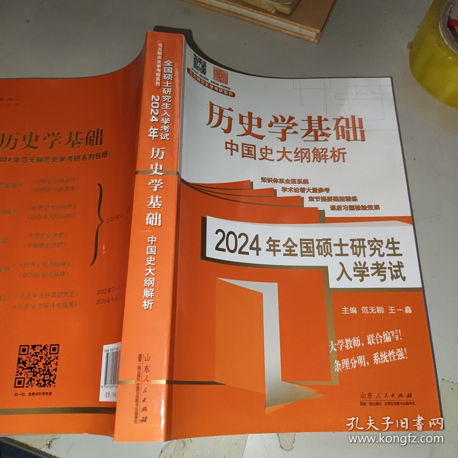 中国史大纲解析 2024年全国硕士研究生入学考试历史学基础