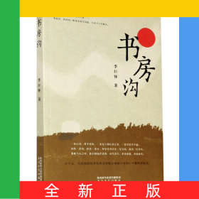 書房溝