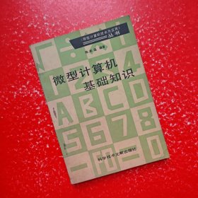 微型計算機基礎(chǔ)知識