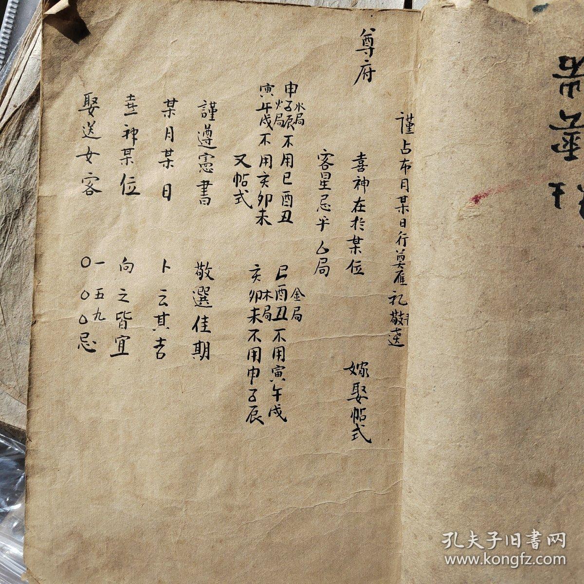 看宅子地理算命风水书，十二月生辰，毛笔写，字体非常好，