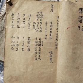 看宅子地理算命风水书，十二月生辰，毛笔写，字体非常好，