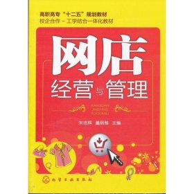 网店经营与管理