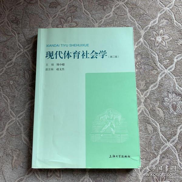 现代体育社会学