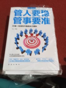 高情商管理（全五册）管人要稳+胜在制度+带队伍要掌握的关键法则+管人先管己+如何管员工才会听