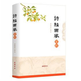 詩經(jīng)國風(fēng)賞析