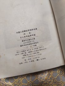 中国人民解放军将帅名录 1 2 3