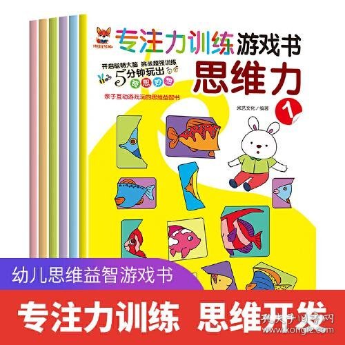 专注力训练游戏书 思维力全6册3-6岁儿童思维逻辑训练宝宝大脑开发游戏书幼儿思维力培养孩子思维益智书 3 4 6岁