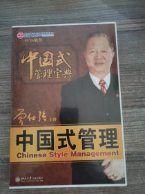 中国式管理：曾仕强主讲 VCD6蝶