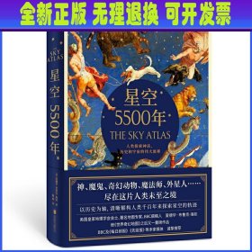 星空5500年：TheSkyAtlas中文简体版