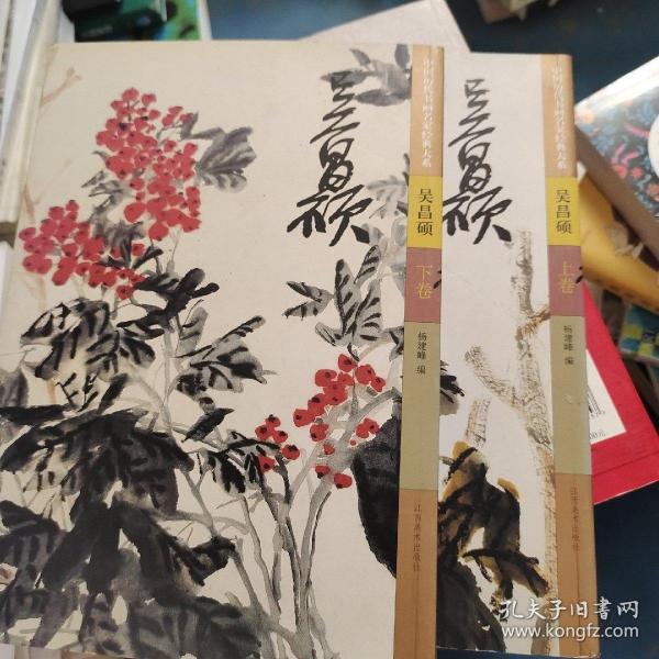 吴昌硕（上下）两本出售