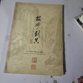 搜妙创真