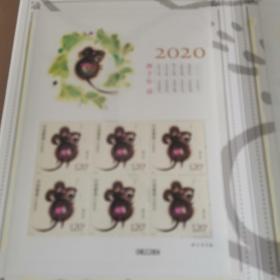 2020年鼠年生肖邮票珍藏小版一对