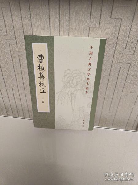 曹植集校注