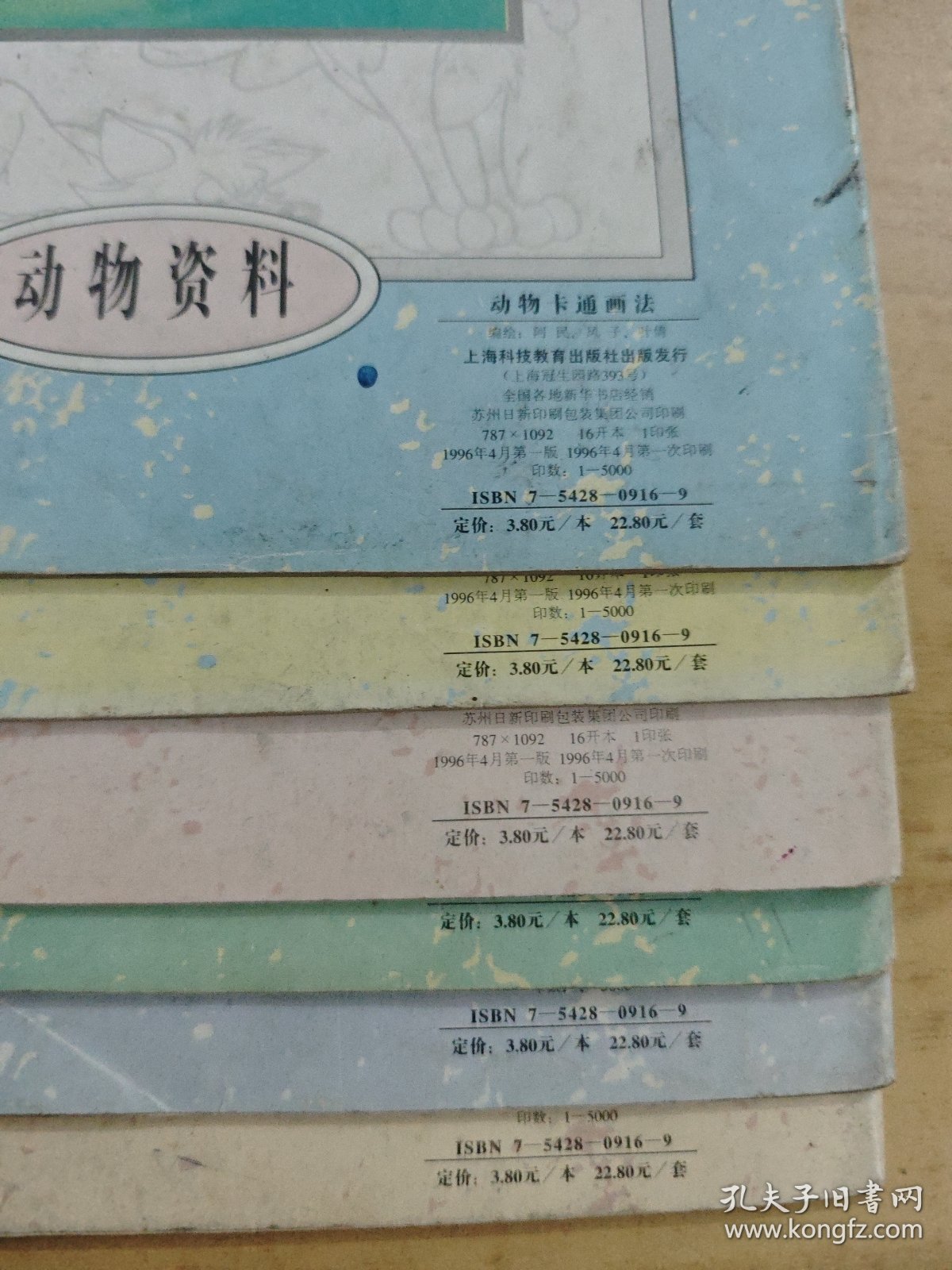 动物卡通画法（1-6）6册合售