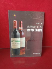 法国波尔多顶级佳酿