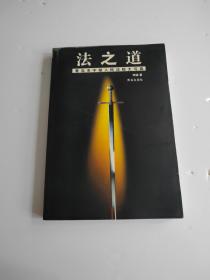 法之道:青岛市中级人民法院大写真
