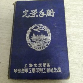 五十年代光荣手册