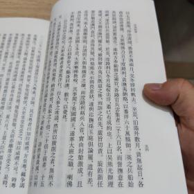 中西纪事（清代史料笔记丛刊·平装·繁体竖排）