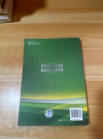 燃气冷热电分布式能源技术应用手册