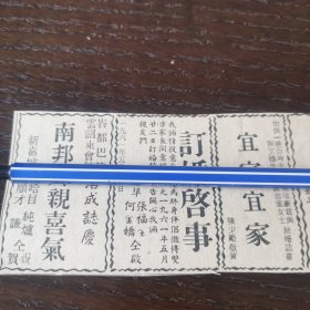 马来华人 张福生 何金娇 订婚启事剪报一张。（刊登于1961年5月26日《南洋商报》）