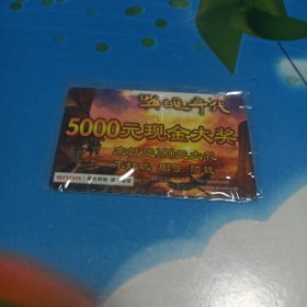 盛大网络 《英雄年代》礼品卡