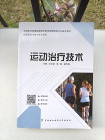 运动治疗技术（有笔记）