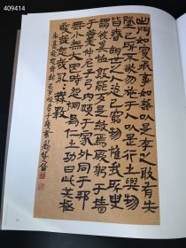 大块文章：鲍贤伦书法集 精装 原价860 特价488元包邮 三百多页厚册 正版现货 狗院