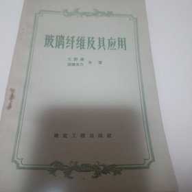 玻璃纤维及其应用