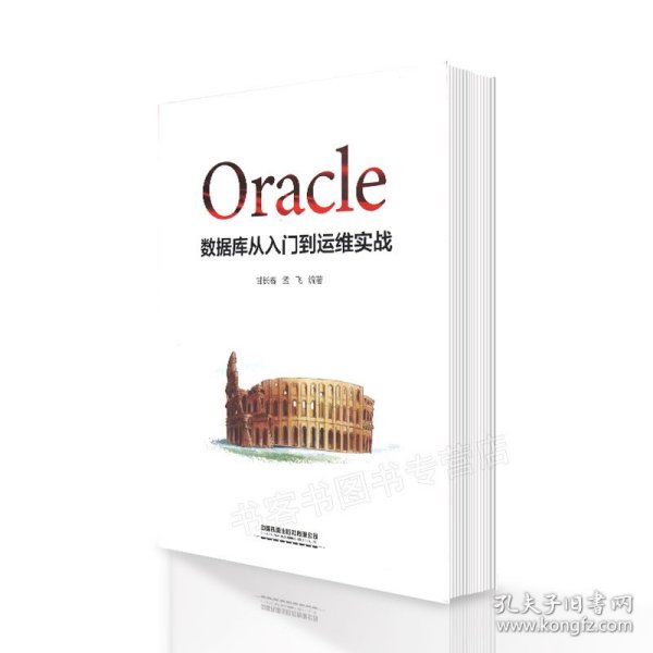 Oracle数据库从入门到运维实战