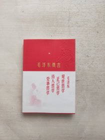 毛泽东箴言