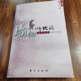 瑜伽师地论 声闻地讲录