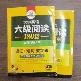 华研外语 大学英语六级阅读180篇