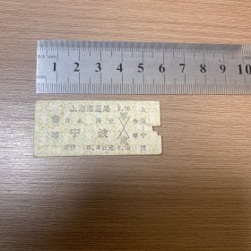 上海海运局 自上海至宁波