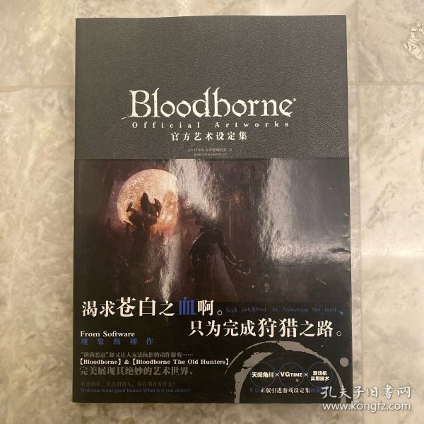 Bloodborne官方艺术设定集