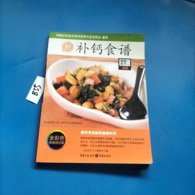 美食天下 补钙食谱