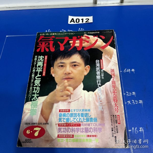 气功 1992年6、7期合并号（日文原版）