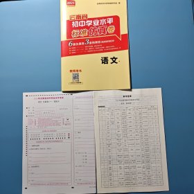 2025云南省初中学业水平标准仿真卷语文教师用书