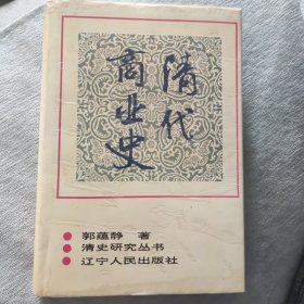 清代商业史