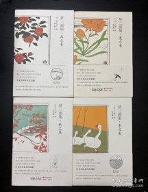 梦二画集 全四册合售 春之卷 夏之卷 秋之卷 冬之卷