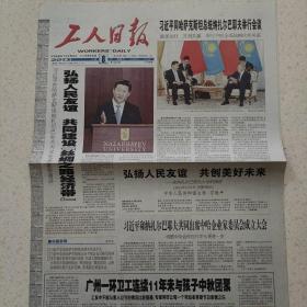 2013年9月8日工人日报中国青年报2013年9月8日生日报
