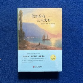 假如给我三天光明