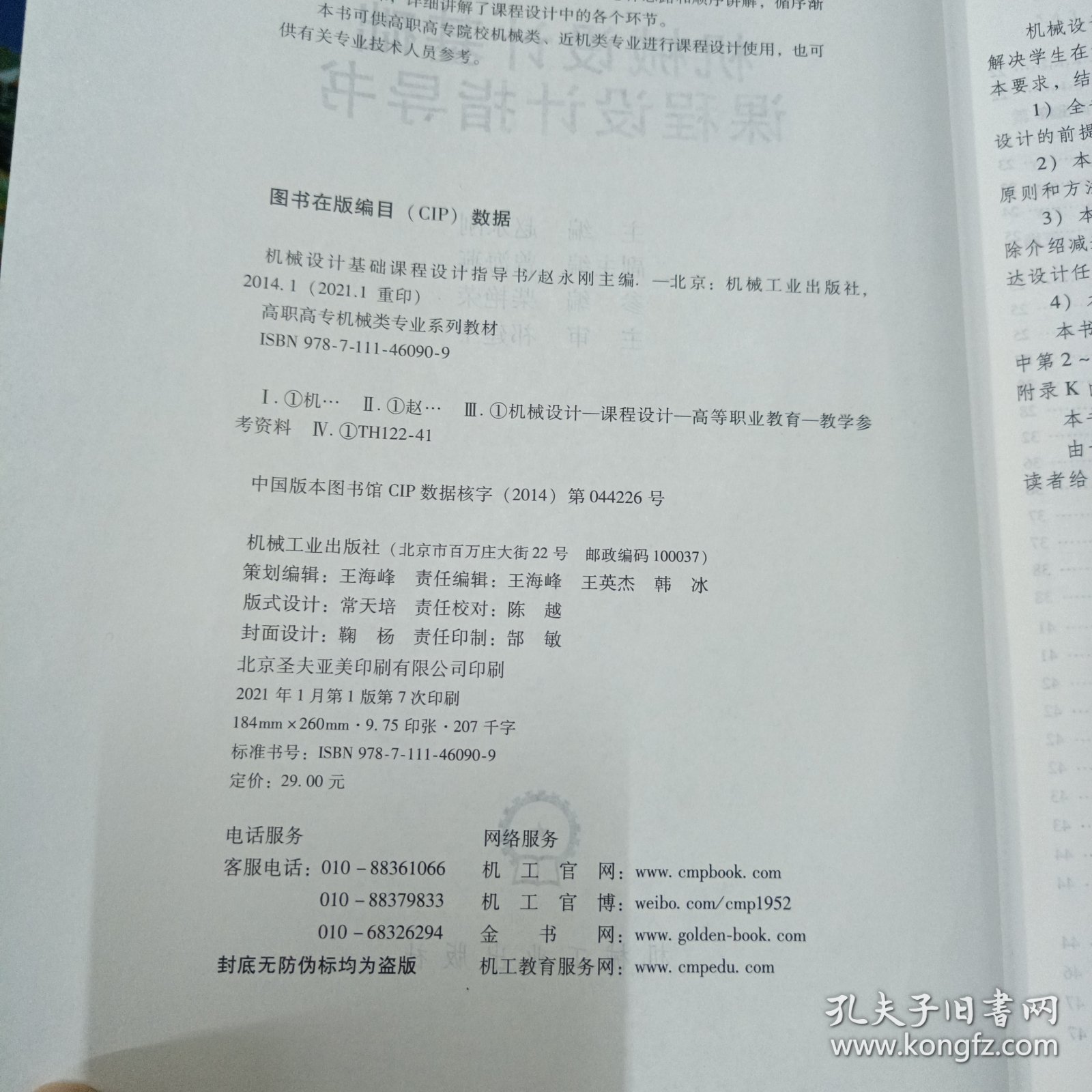 机械设计基础课程设计指导书