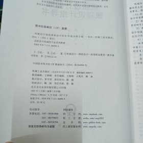 机械设计基础课程设计指导书