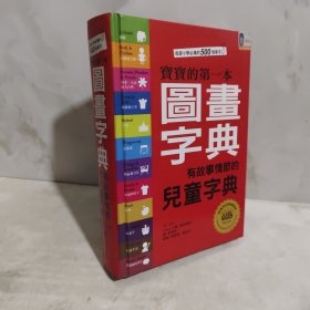 儿童图画字典