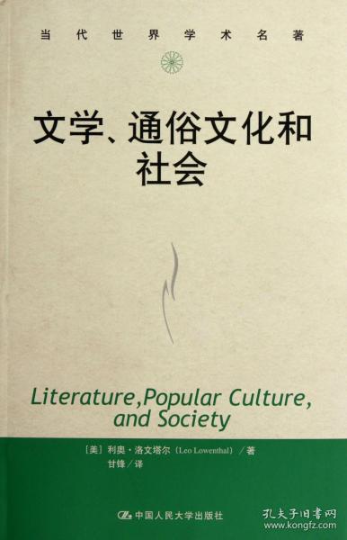 文学、通俗文化和社会